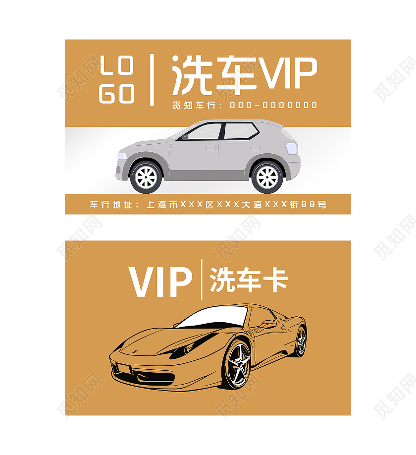黄色简约汽车VIP洗车卡
