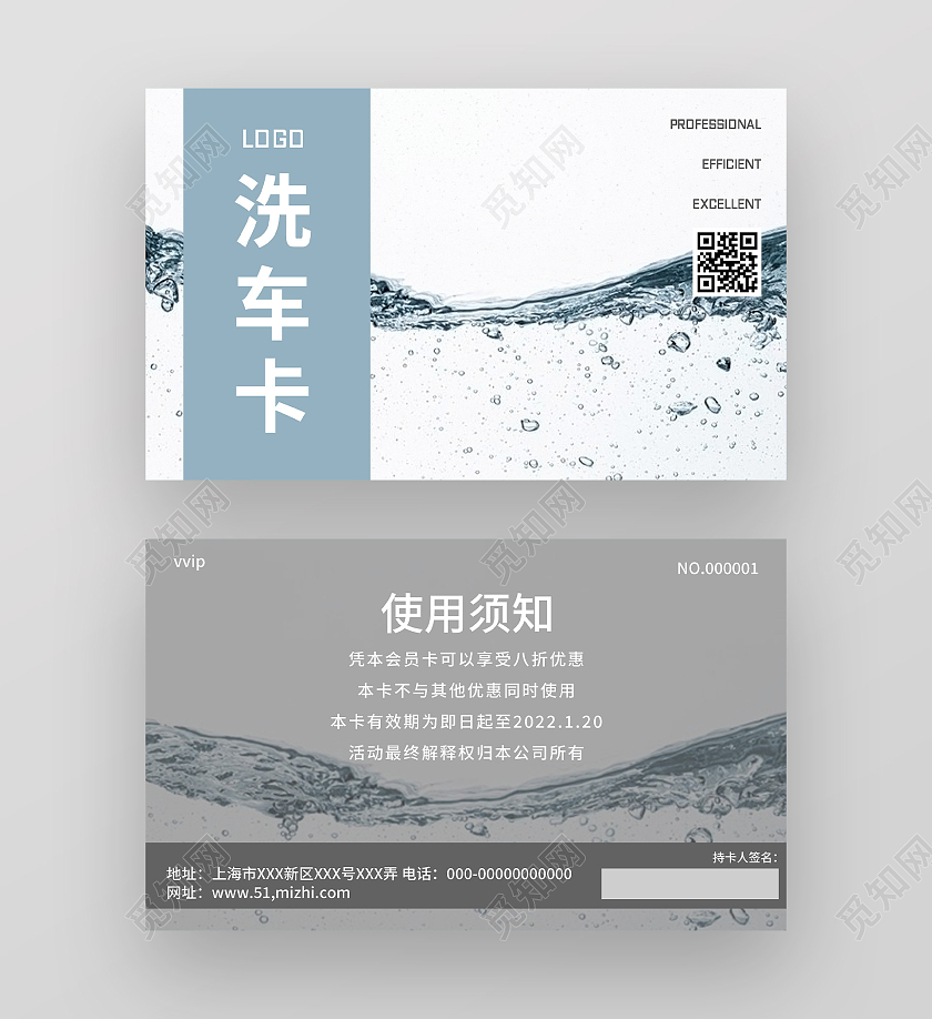 蓝色简约汽车洗车卡