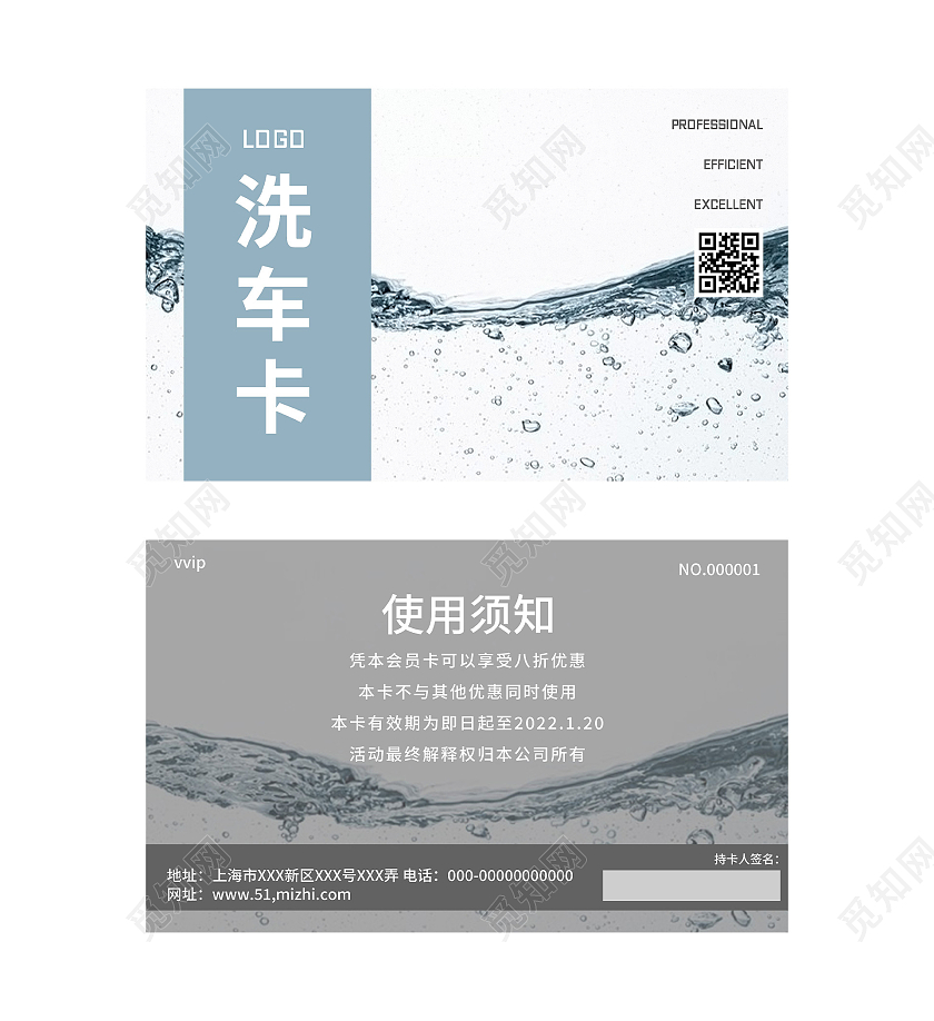 蓝色简约汽车洗车卡