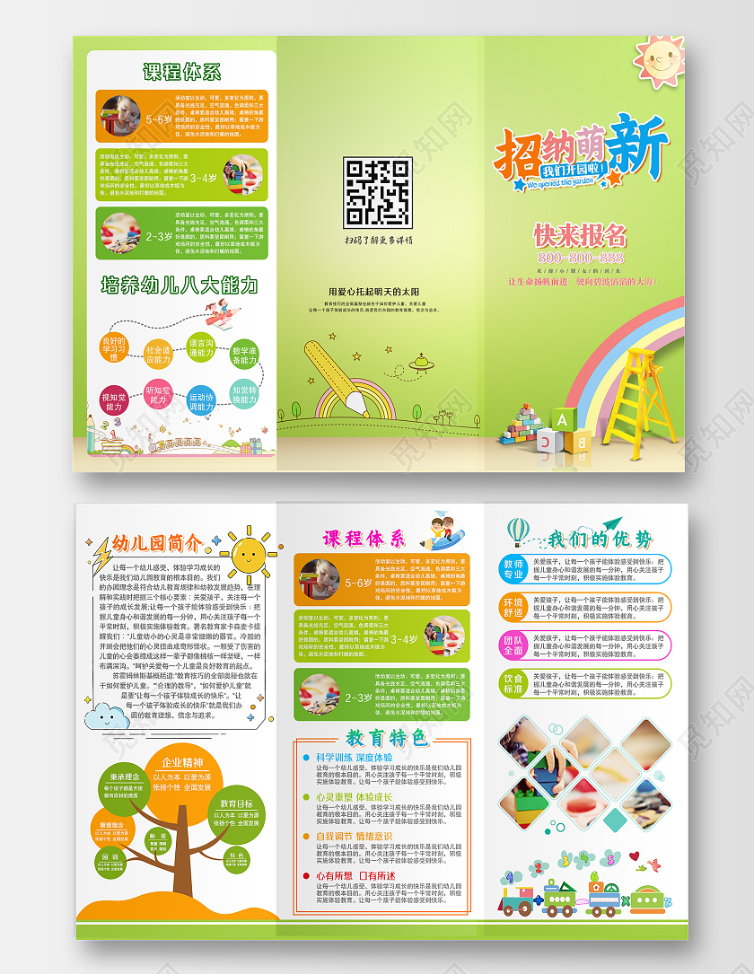 绿色卡通幼儿园宣传三折页设计幼儿园折页幼儿园宣传单