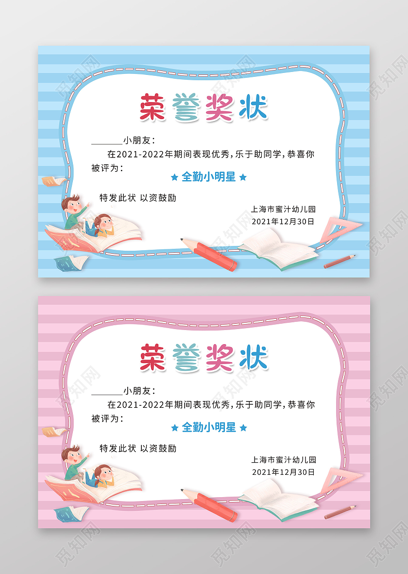 卡通可爱插画手绘幼儿园儿童荣誉证书奖状幼儿园证书