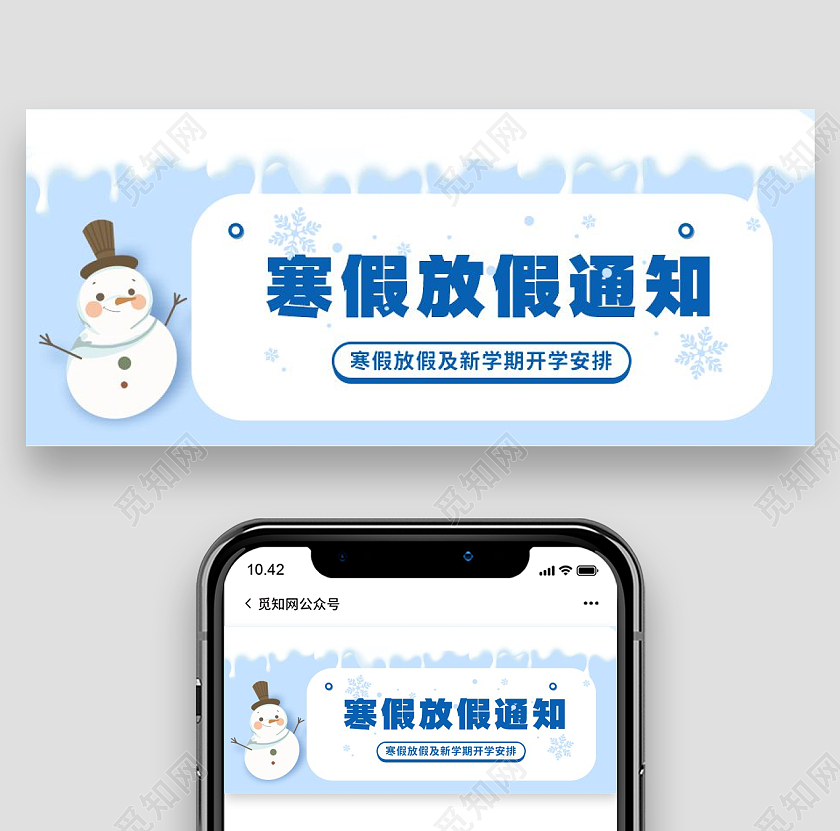 蓝色卡通寒假幼儿园寒假放假通知首图