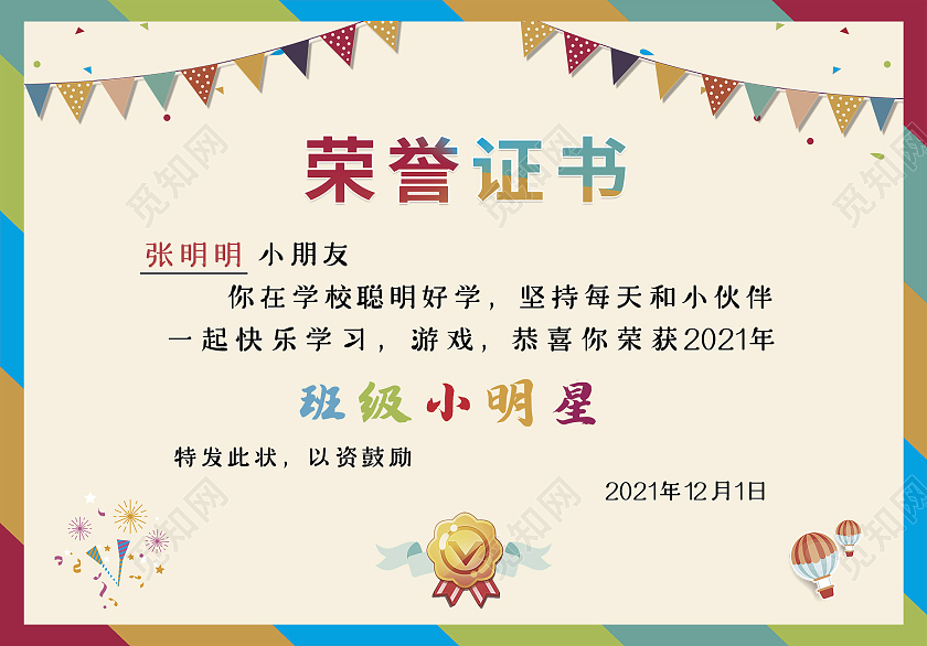 彩色几何卡通幼儿园奖状幼儿园荣誉证书幼儿园证书