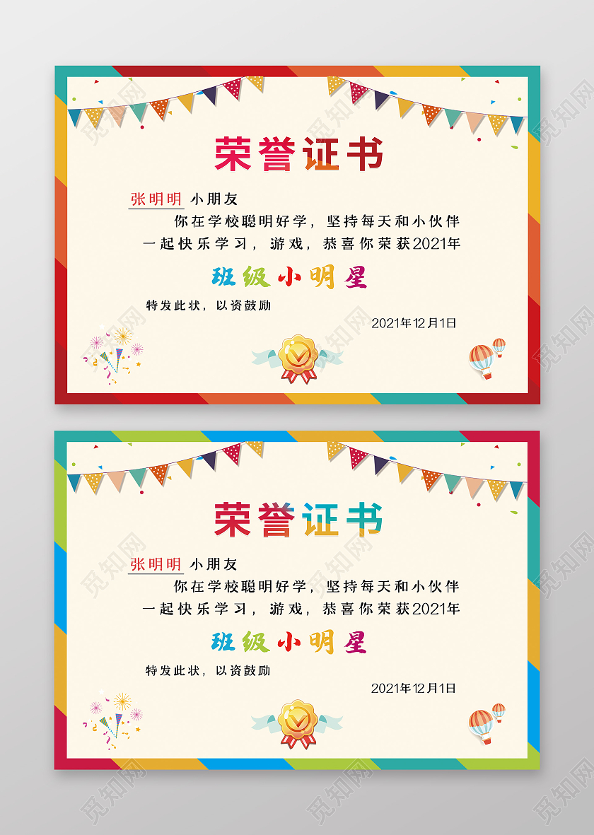 彩色几何卡通幼儿园奖状幼儿园荣誉证书幼儿园证书