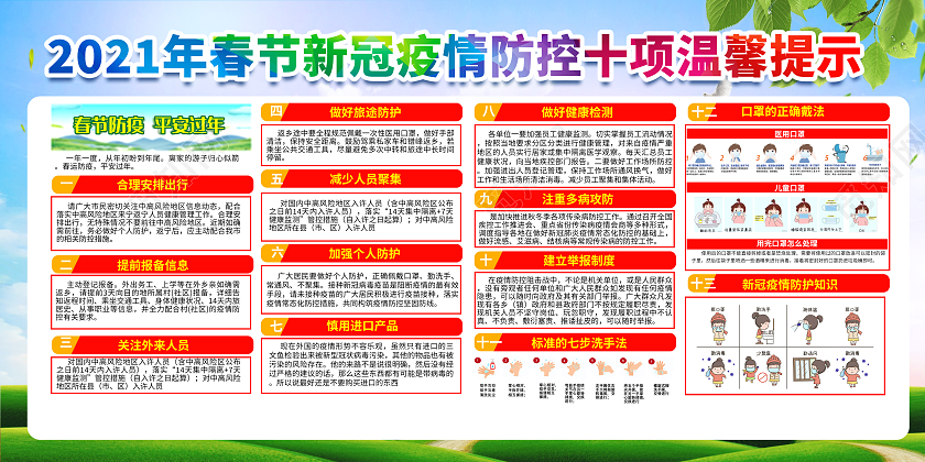 绿色健康大气春节防疫宣传栏展板抗疫春节疫情宣传栏