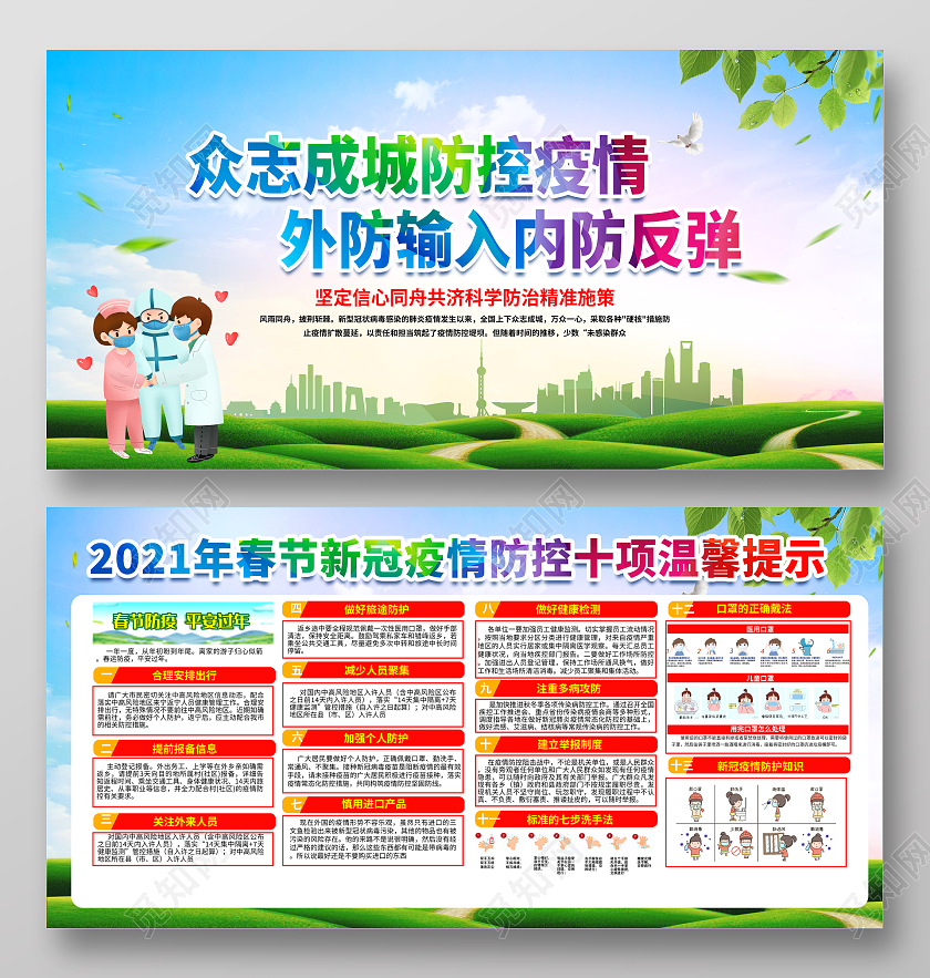绿色健康大气春节防疫宣传栏展板抗疫春节疫情宣传栏