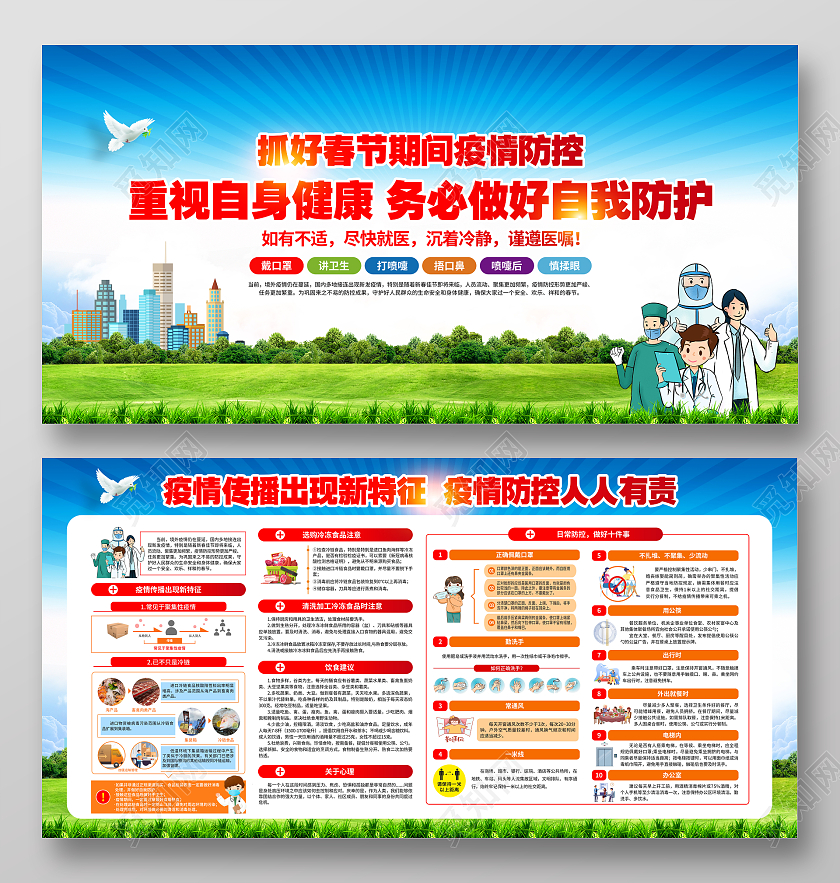 蓝绿色2022新年防疫宣传栏抗疫春节疫情宣传栏
