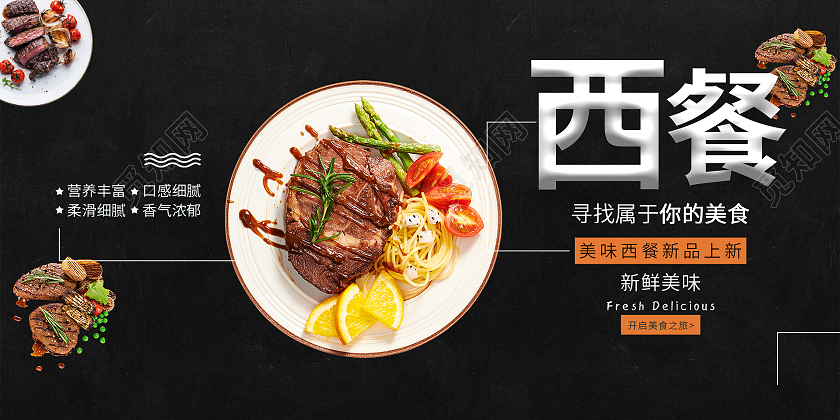 黑色简约清新大气西餐牛排展板设计西餐海报