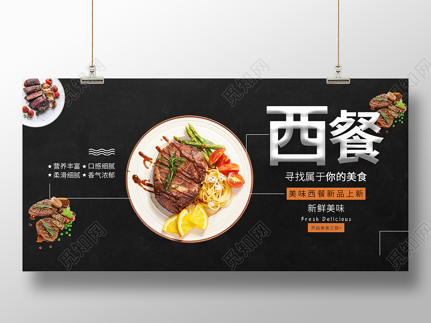 黑色简约清新大气西餐牛排展板设计西餐海报