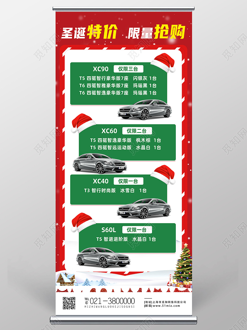 红色简约圣诞特价限量抢购促销圣诞钜惠展架易拉宝