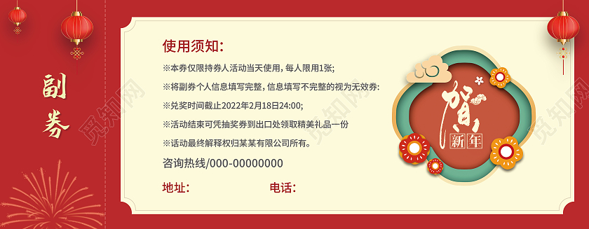 红色剪纸立体字年货节办年货啦年货节2022年货节年货节优惠券
