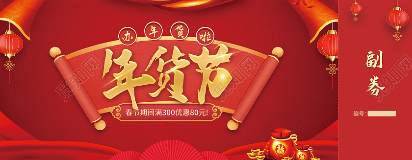 红色剪纸立体字年货节办年货啦年货节2022年货节年货节优惠券