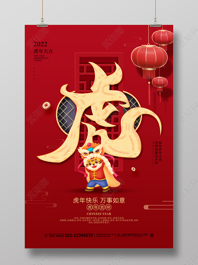 2022剪纸红色喜庆虎年大吉新年快乐节日宣传海报2022新年虎年