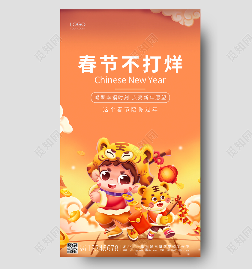黄色卡通风格春节不打烊UI手机海报设计2022新年春节虎年春节不打烊