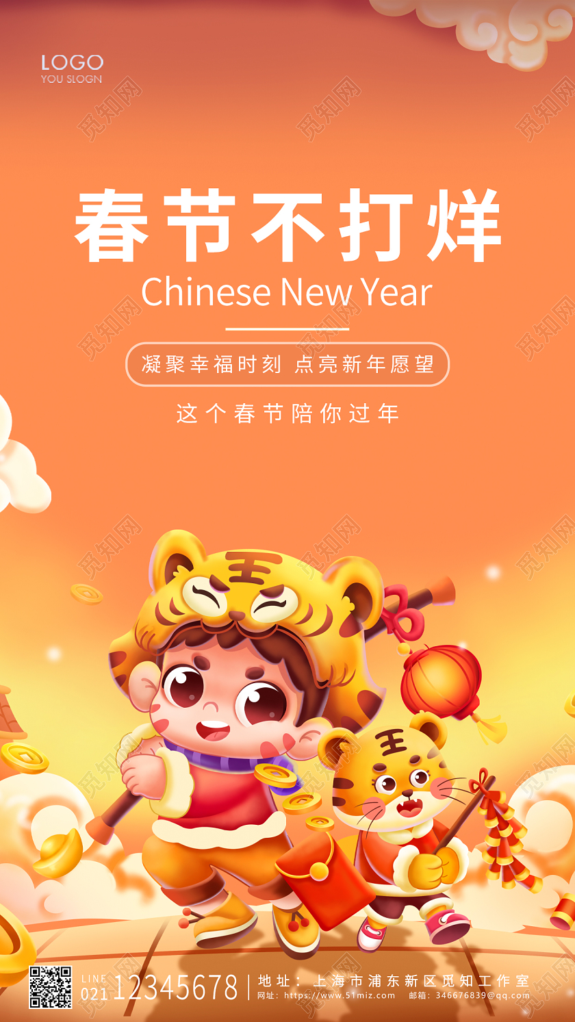 黄色卡通风格春节不打烊UI手机海报设计2022新年春节虎年春节不打烊