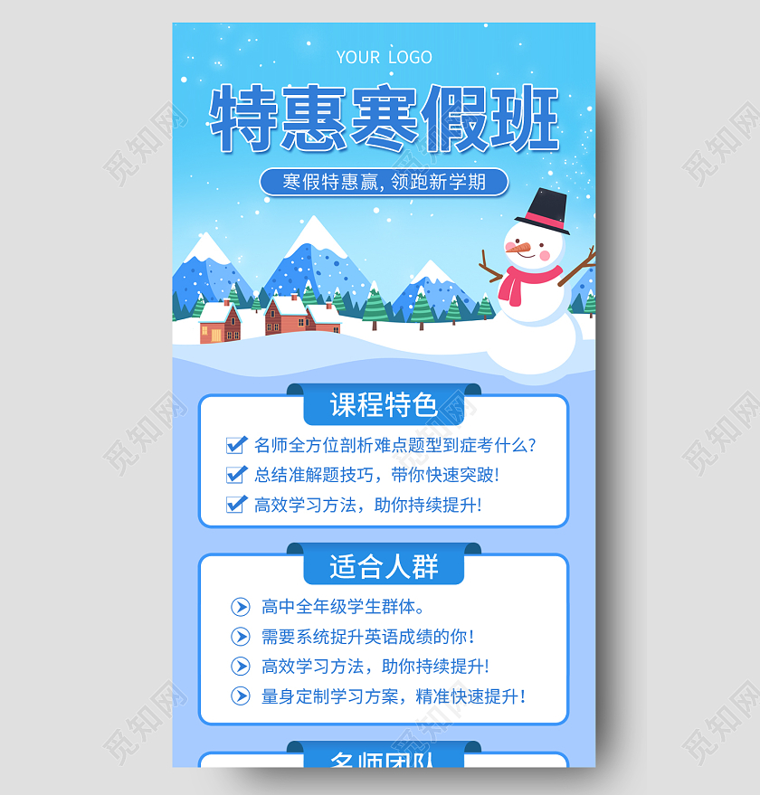 蓝色卡通冬日特惠寒假班寒假班长图