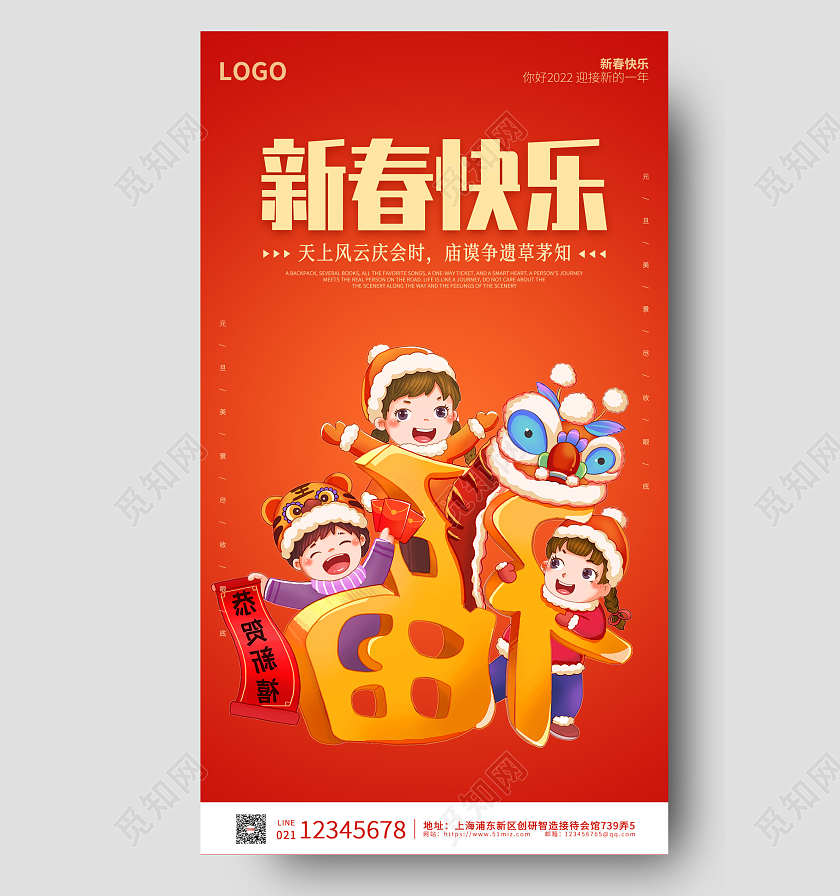 红色卡通插画简约大气新春快乐手机海报新年快乐2022年新年快乐