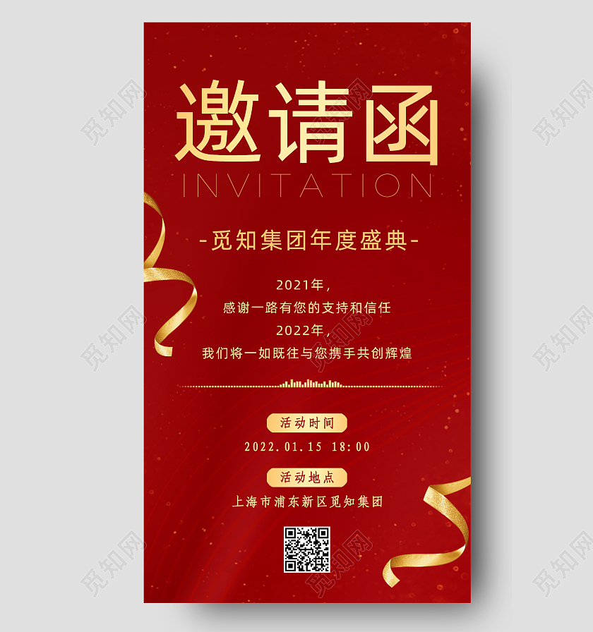 红色大气中国风年度盛典邀请函手机文案海报年会邀请函