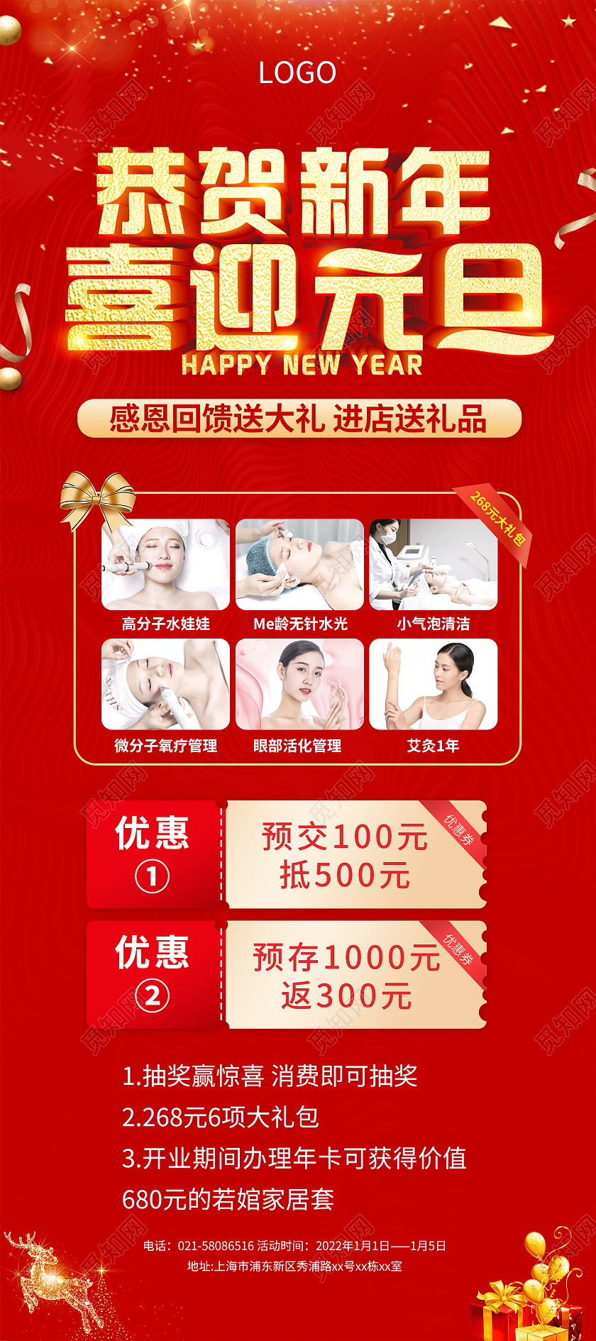 红色喜迎元旦感恩回馈美容促销活动宣传展架元旦开业