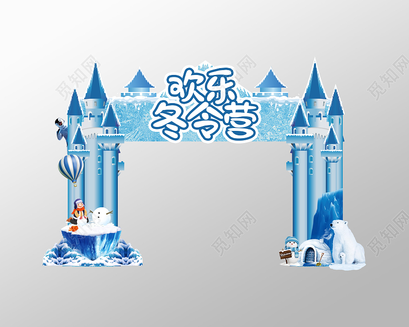 冬季寒假冬令营冰雪天地拱门龙门