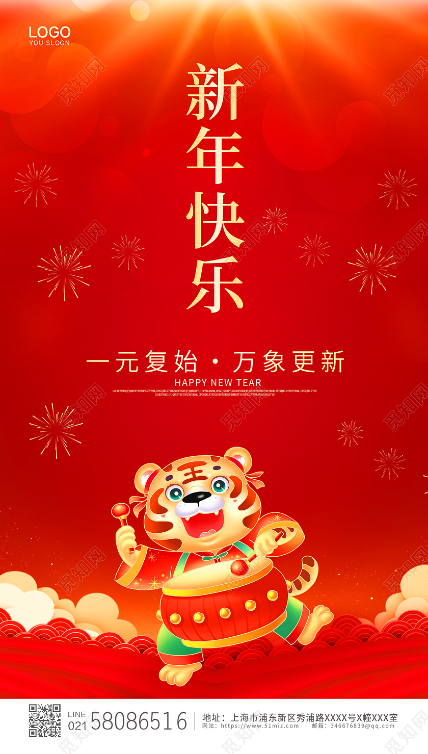 红色喜庆大气2022虎年新年快乐ui手机宣传海报新年快乐2022年新年快乐