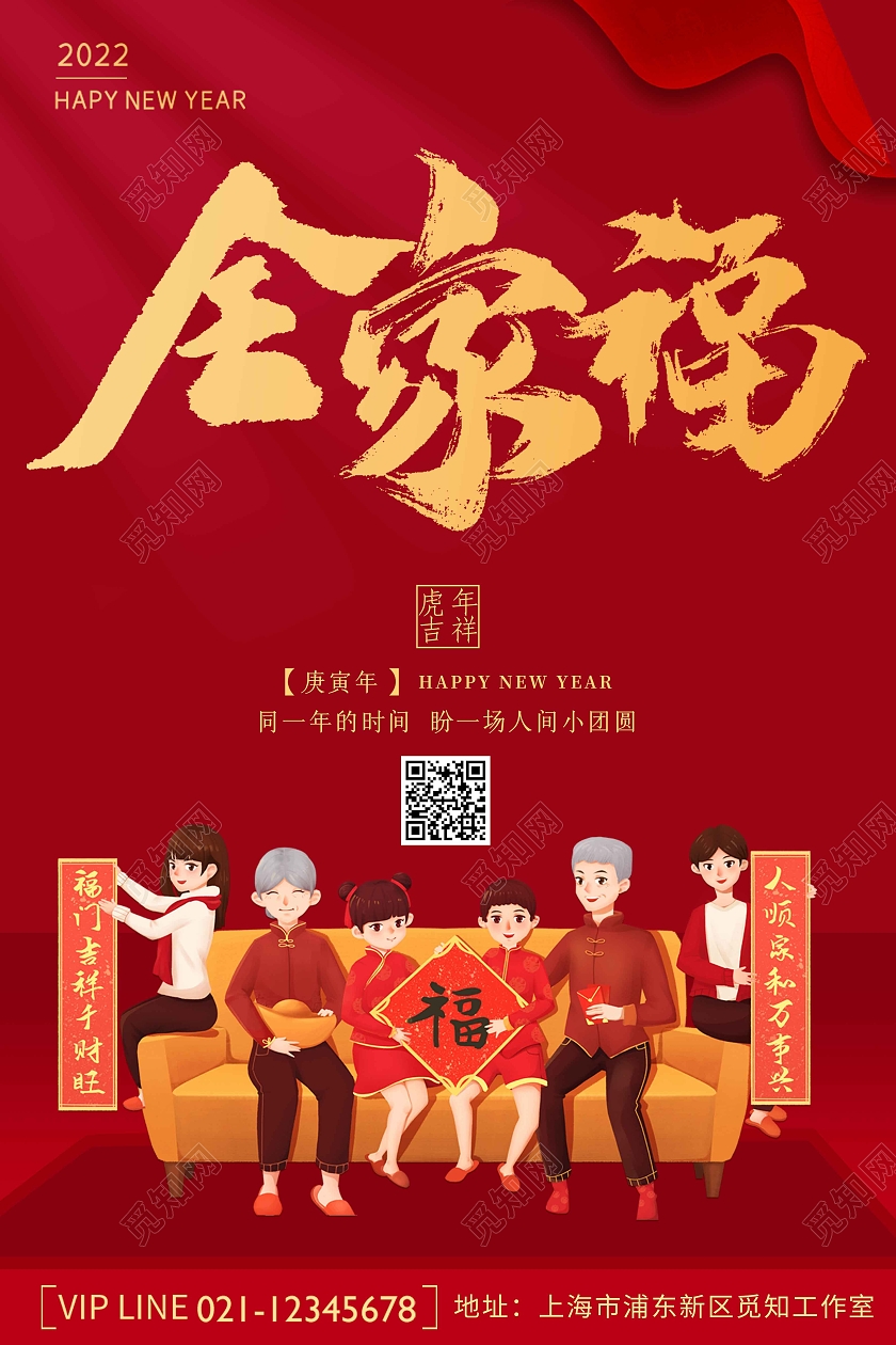红色卡通全家福海报全家福海报2022春节虎年新年全家福