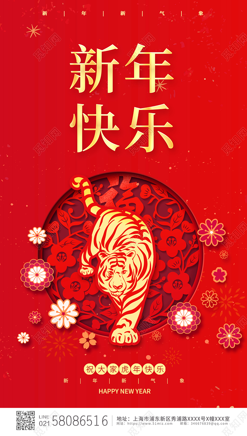红色简约喜庆虎年2022新年快乐手机ui海报新年快乐2022年新年快乐