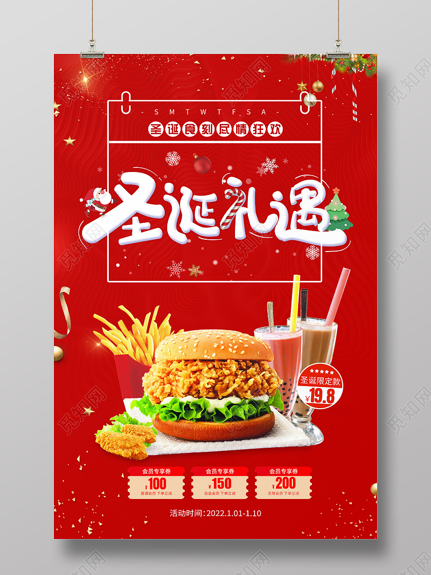 红色圣诞节促销活动餐饮美食宣传海报圣诞餐饮海报