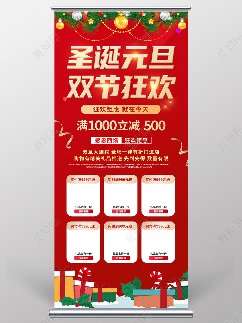 红色简约圣诞元旦双节狂欢双旦展架易拉宝