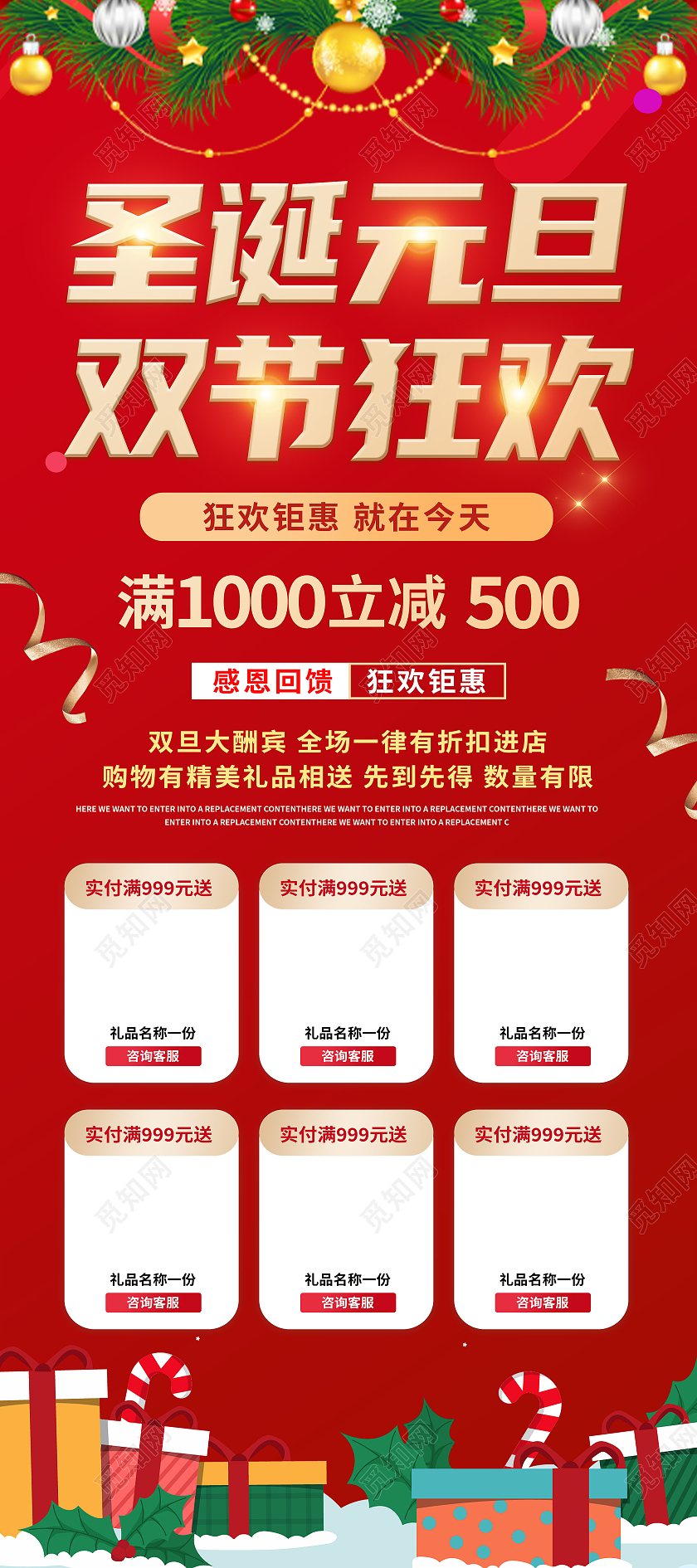 红色简约圣诞元旦双节狂欢双旦展架易拉宝