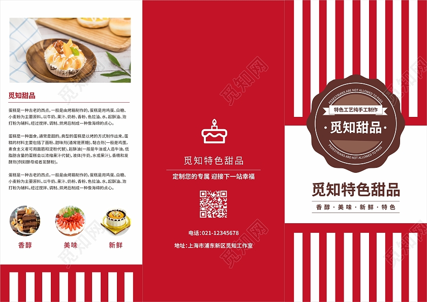红色复古甜蜜蛋糕店宣传折页制作三折页模板蛋糕三折页