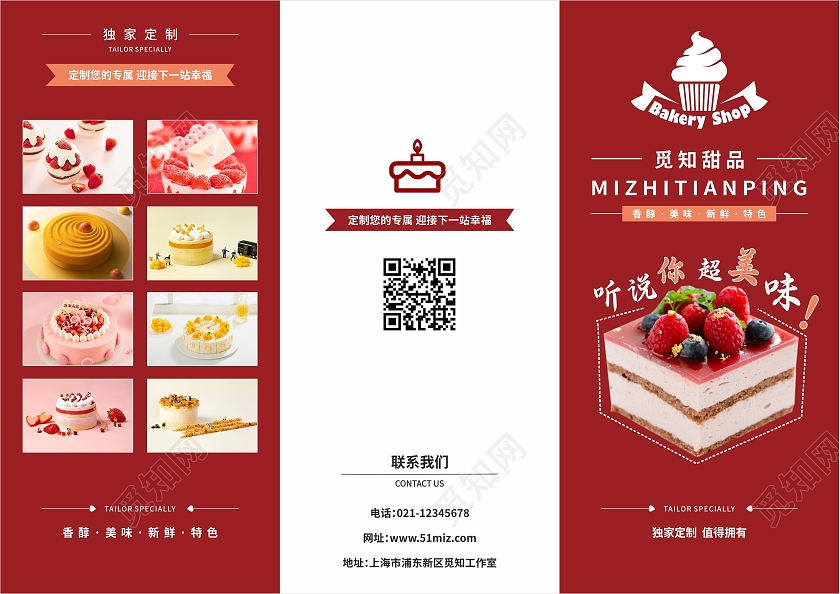 红色几何创意甜蜜蛋糕店宣传折页蛋糕三折页