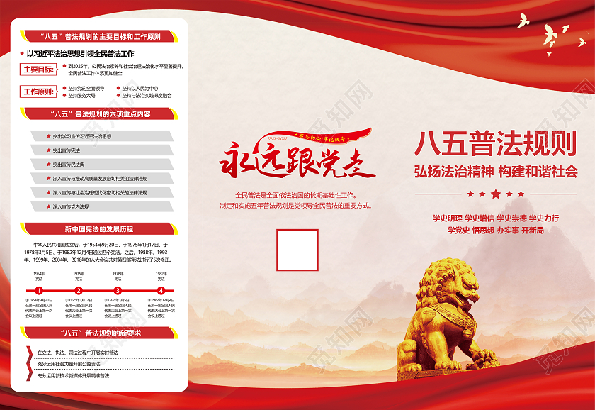 红色水彩简约党建三折页普法八五普法折页