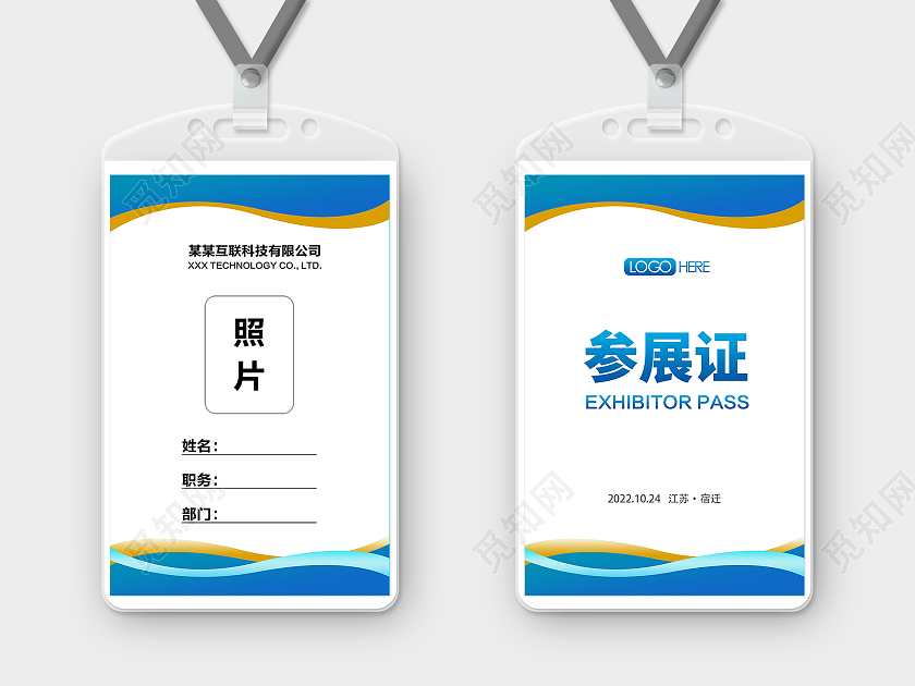蓝色简约时尚大气企业展览证参展证