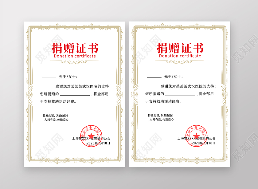 金色简约时尚大气荣誉证书海报捐赠证书