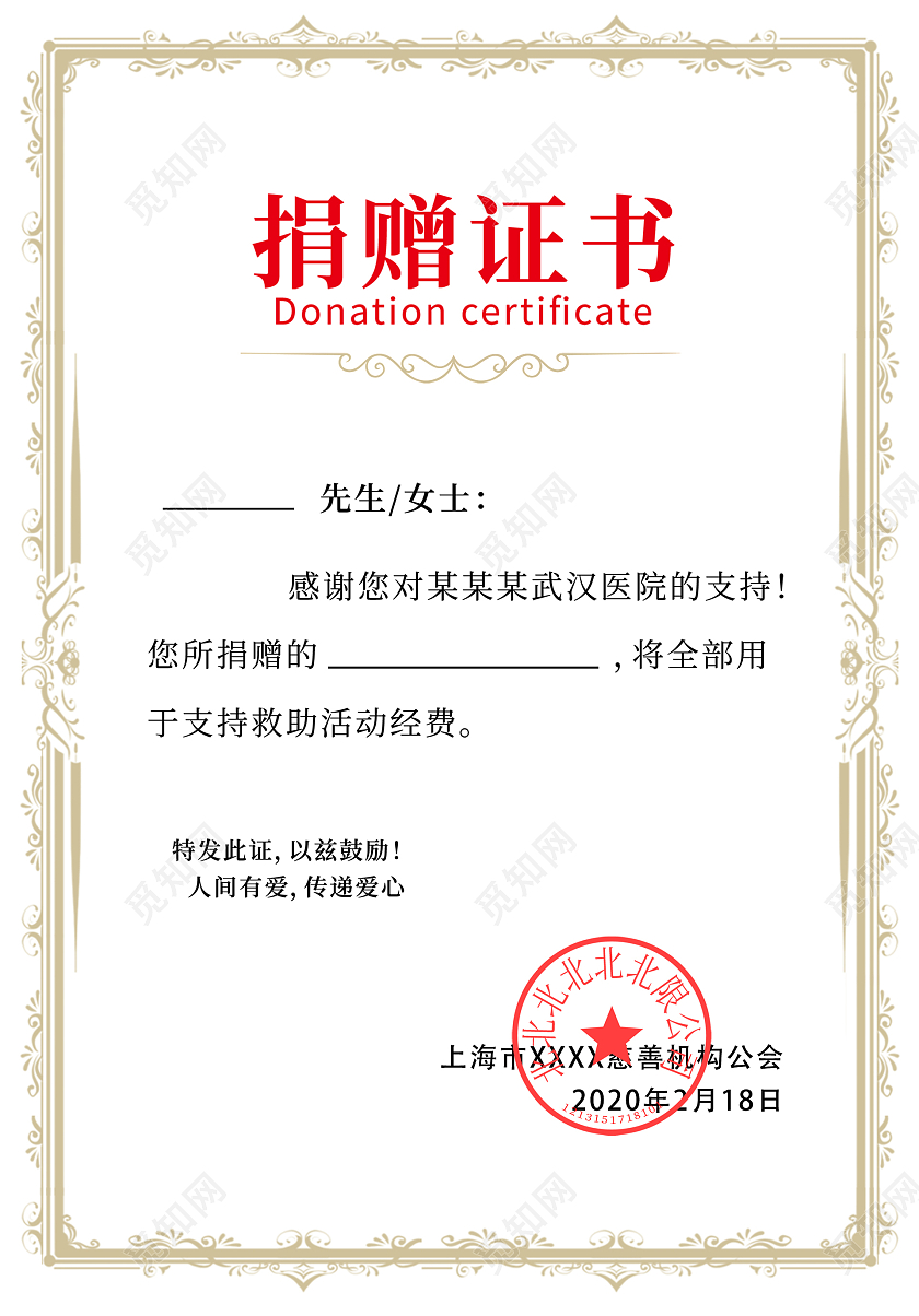 金色简约时尚大气荣誉证书海报捐赠证书