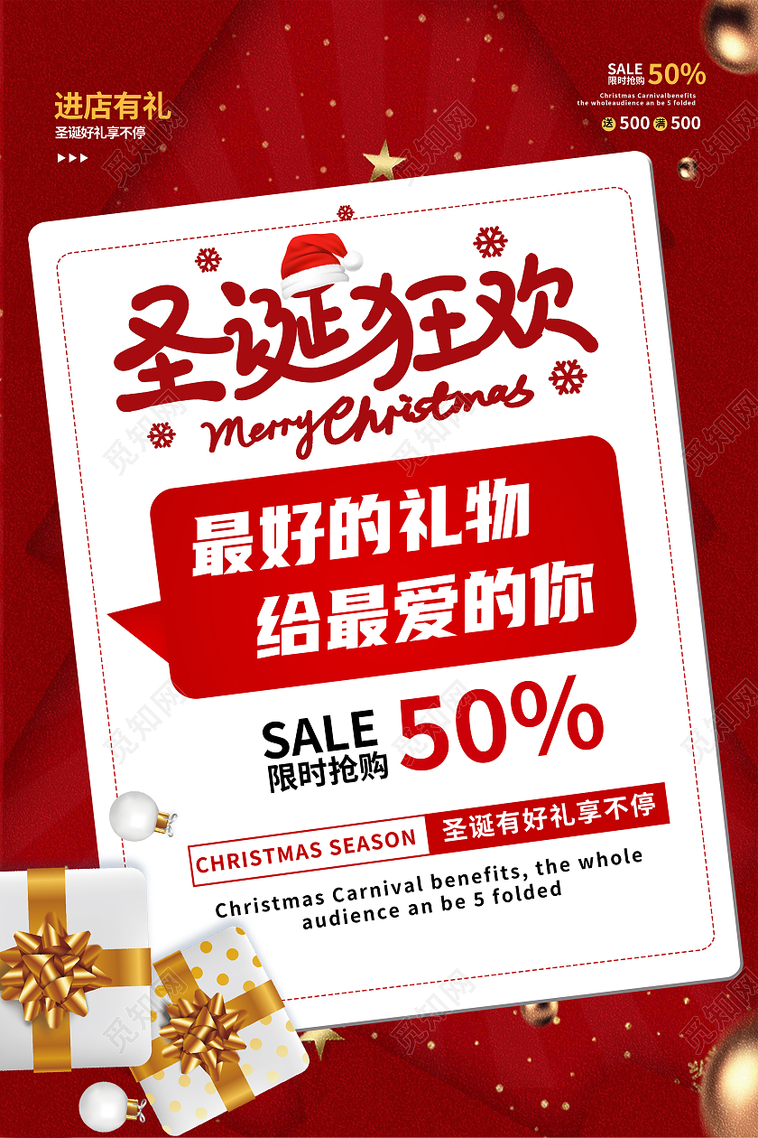 红色简约圣诞狂欢促销圣诞欢乐购海报