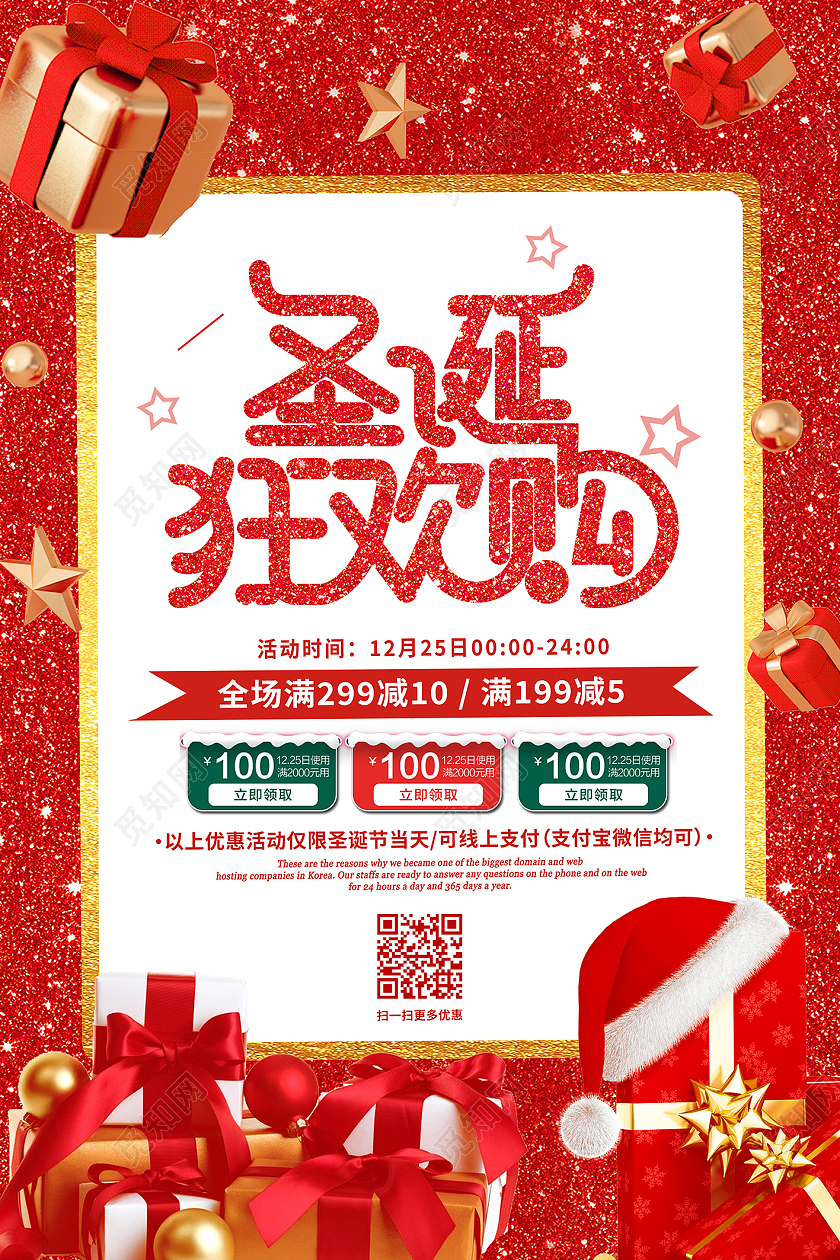 红色简约圣诞欢乐购促销圣诞欢乐购海报