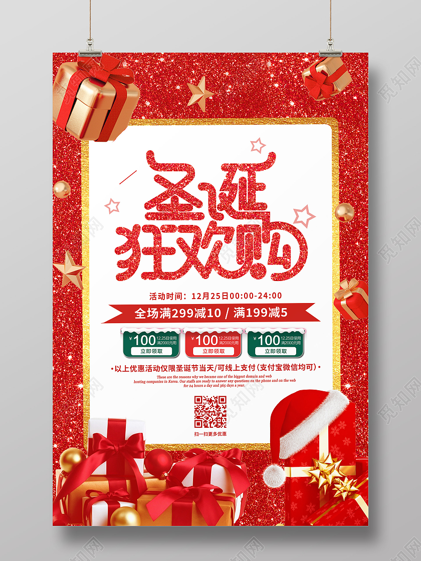 红色简约圣诞欢乐购促销圣诞欢乐购海报