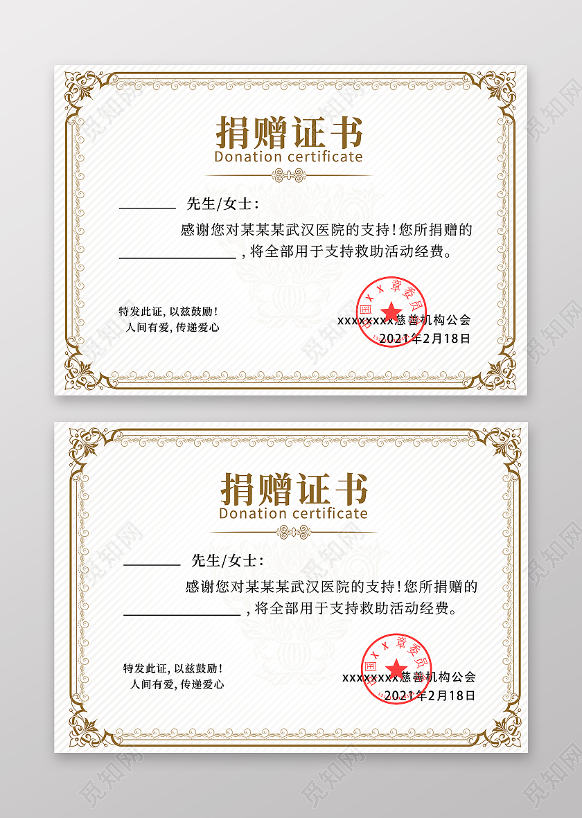 金色简约时尚大气企业员工荣誉证书捐赠证书