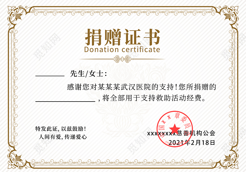 金色简约时尚大气企业员工荣誉证书捐赠证书