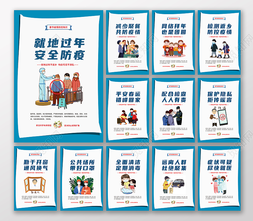 蓝色简约时尚2022春节防疫套图