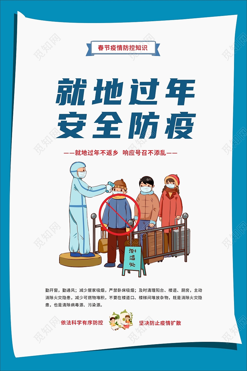 蓝色简约时尚2022春节防疫套图