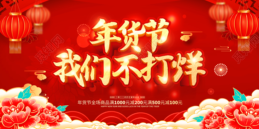 红色2022新年促销年货节年货大街年货盛宴年货大集新春展板