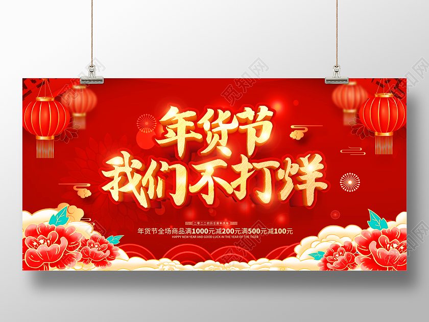 红色2022新年促销年货节年货大街年货盛宴年货大集新春展板