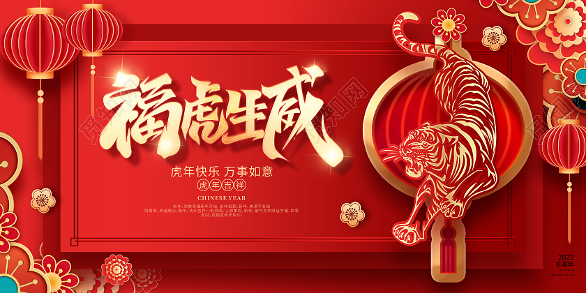 剪纸喜庆2022年虎年大吉新年快乐宣传展板2022新年虎年