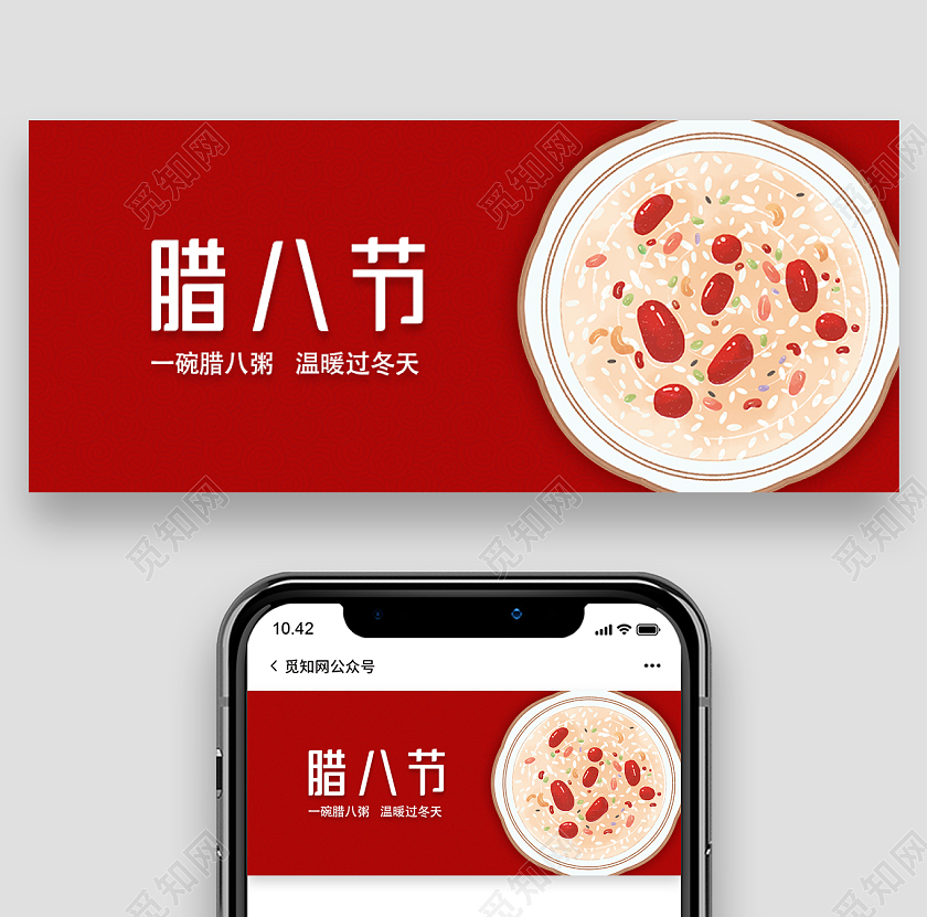 红色简约插画腊八节微信公众号首图腊八节首图