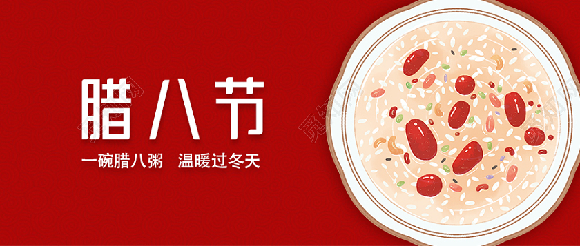 红色简约插画腊八节微信公众号首图腊八节首图