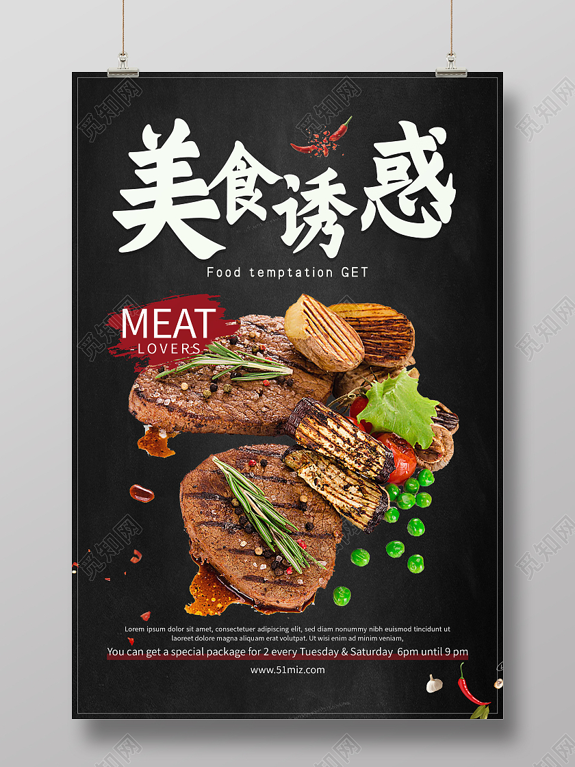 黑色简约大气美食诱惑西餐牛排海报设计西餐海报