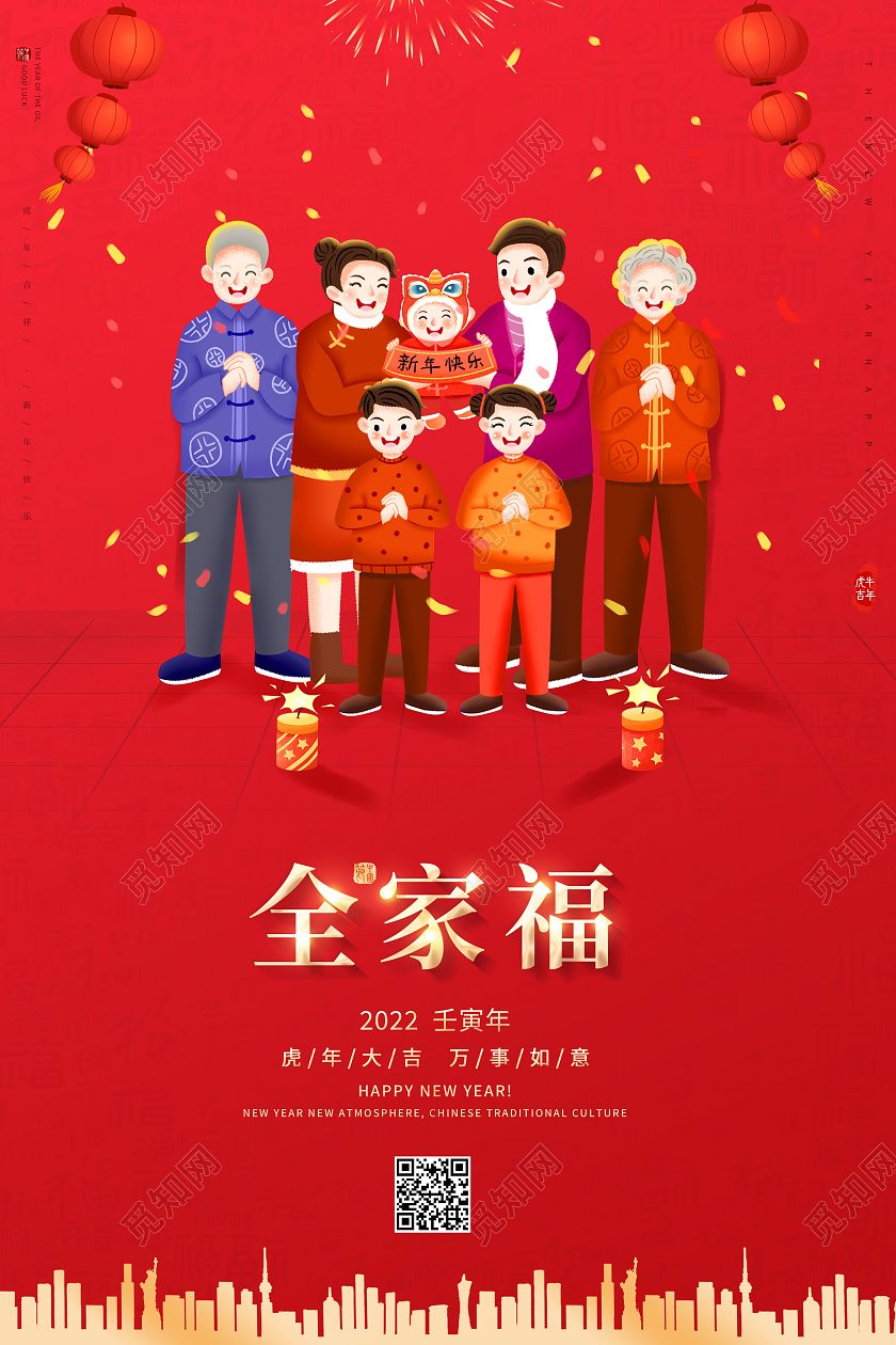 红动全家福新年全家福虎年全家福海报2022春节虎年新年全家福